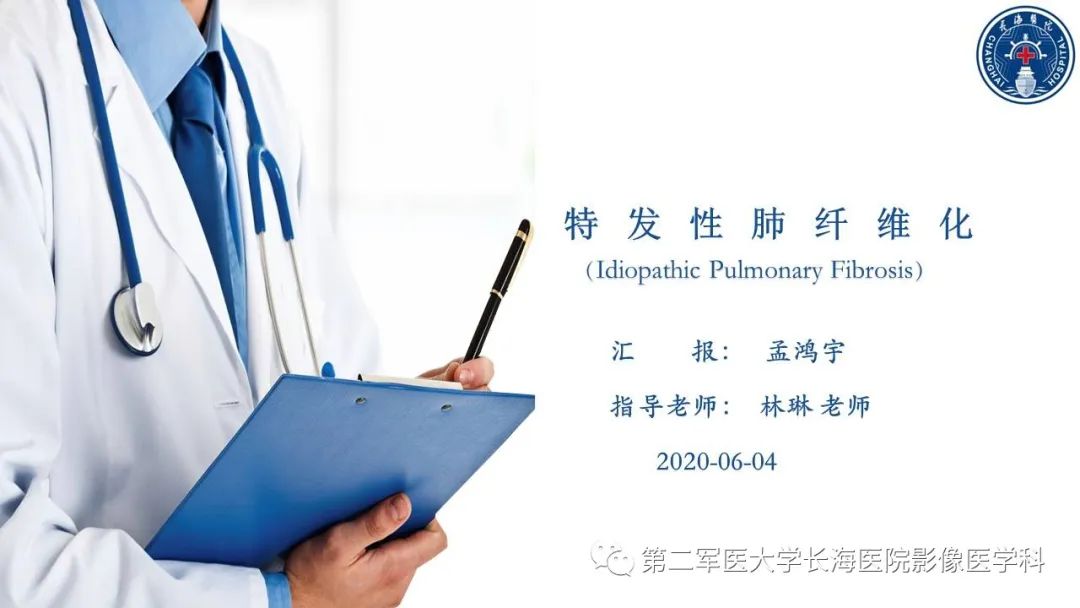 影像PPT - 【PPT】特发性肺纤维化的影像表现-1