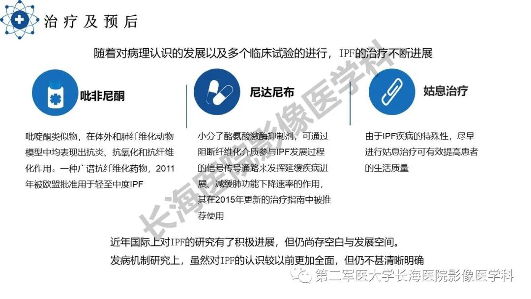 影像PPT - 【PPT】特发性肺纤维化的影像表现-31