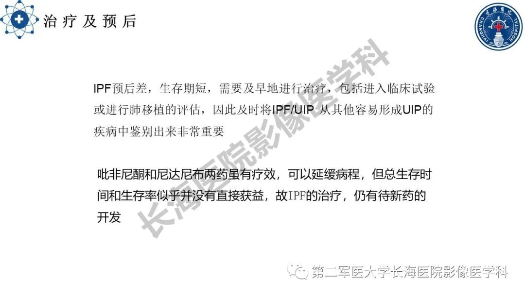 影像PPT - 【PPT】特发性肺纤维化的影像表现-32