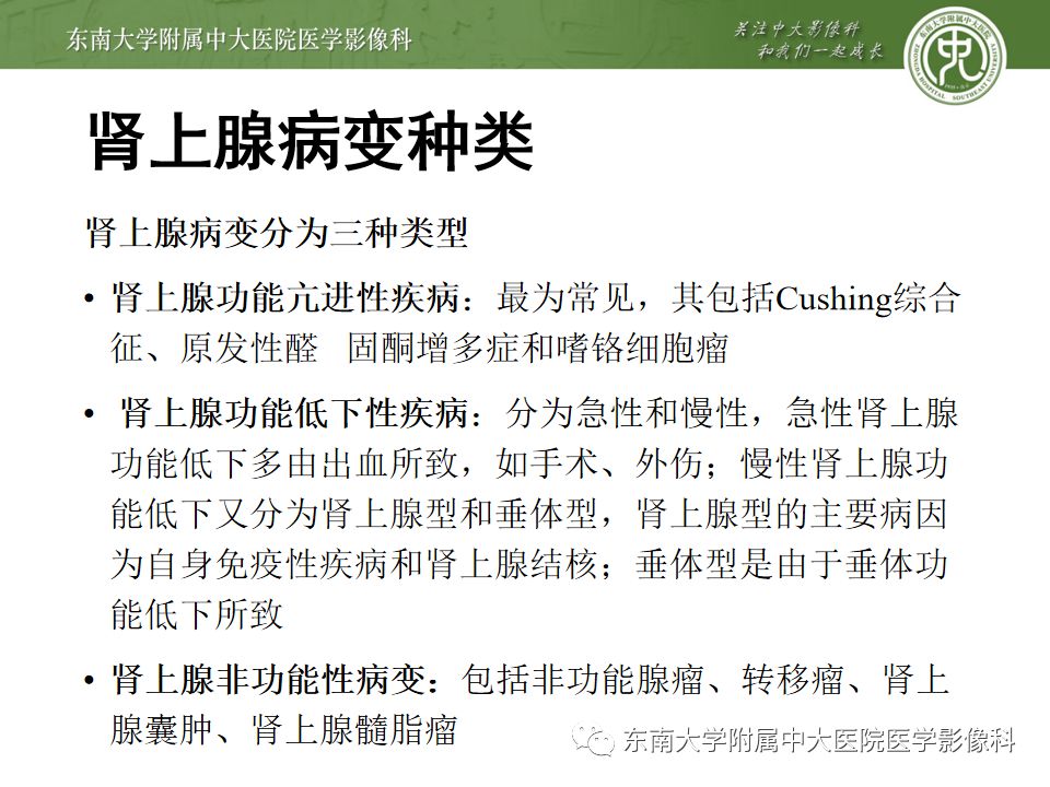 影像PPT - 【病例】肾上腺嗜铬细胞瘤1例CT影像诊断与鉴别诊断-9