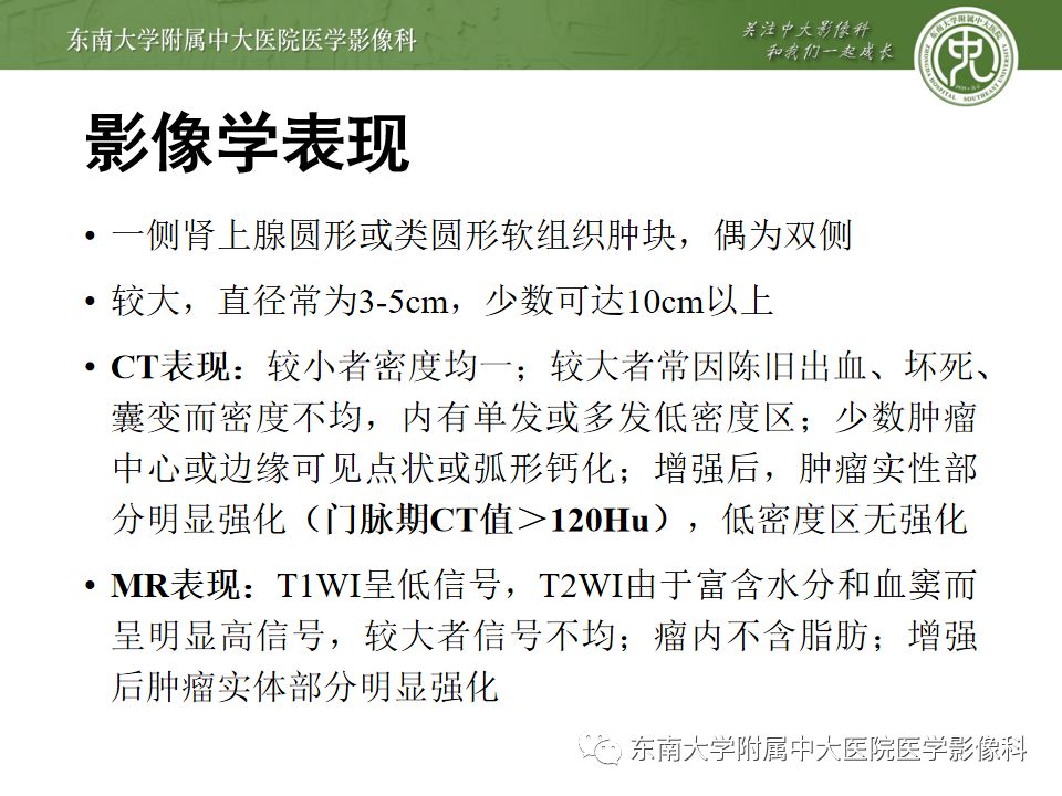 影像PPT - 【病例】肾上腺嗜铬细胞瘤1例CT影像诊断与鉴别诊断-11