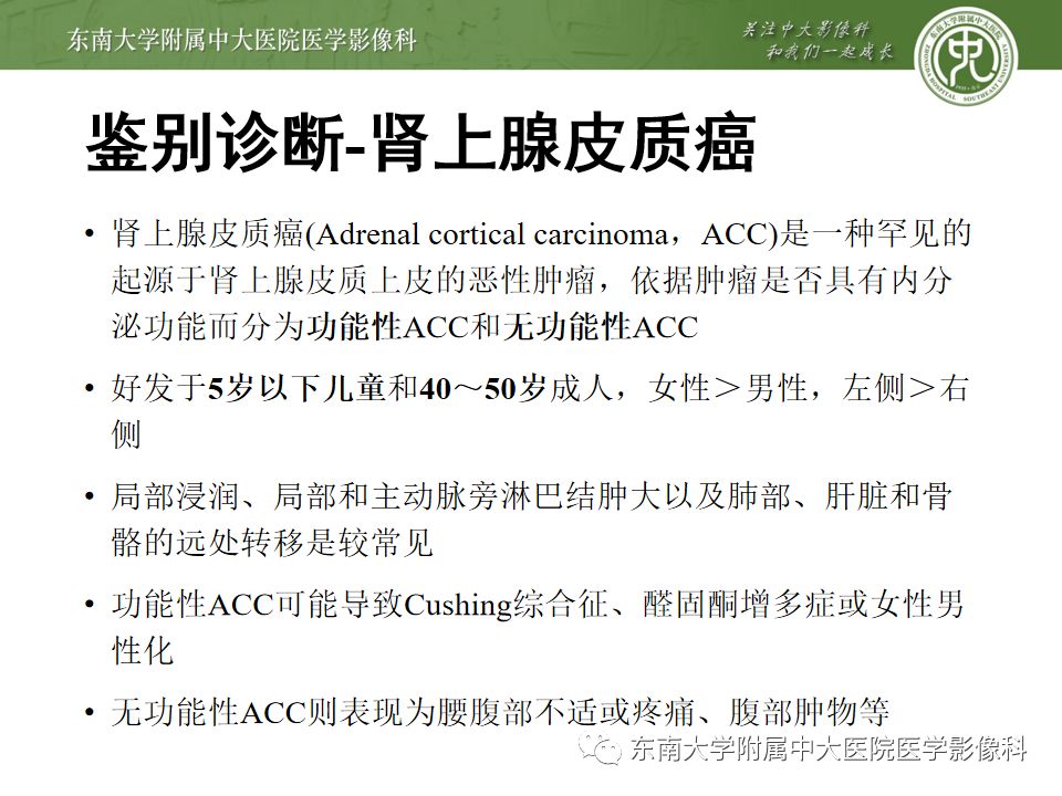 影像PPT - 【病例】肾上腺嗜铬细胞瘤1例CT影像诊断与鉴别诊断-15