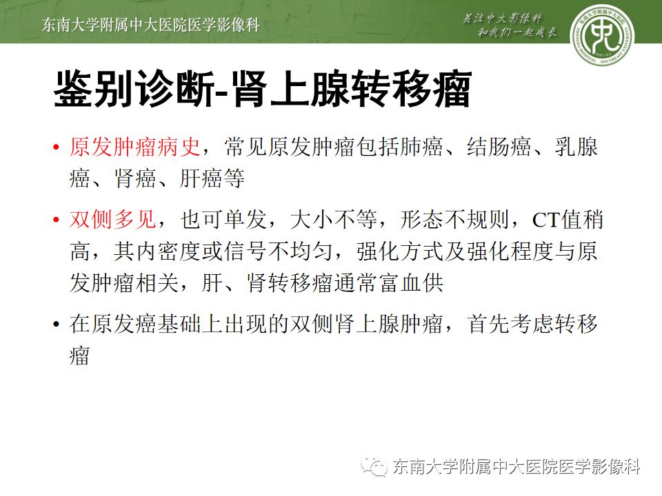 影像PPT - 【病例】肾上腺嗜铬细胞瘤1例CT影像诊断与鉴别诊断-19