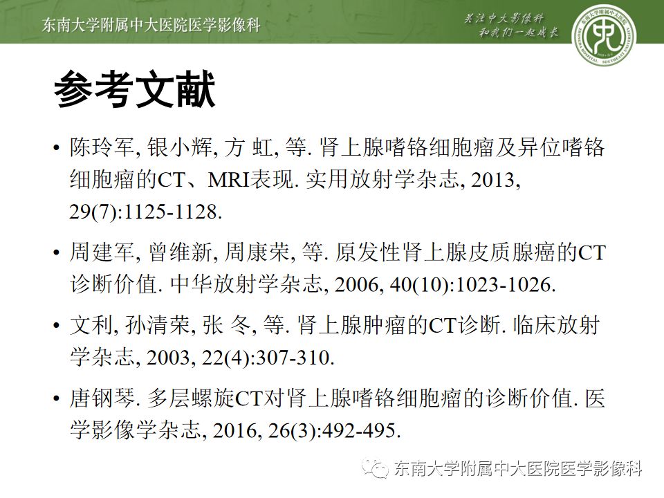 影像PPT - 【病例】肾上腺嗜铬细胞瘤1例CT影像诊断与鉴别诊断-21