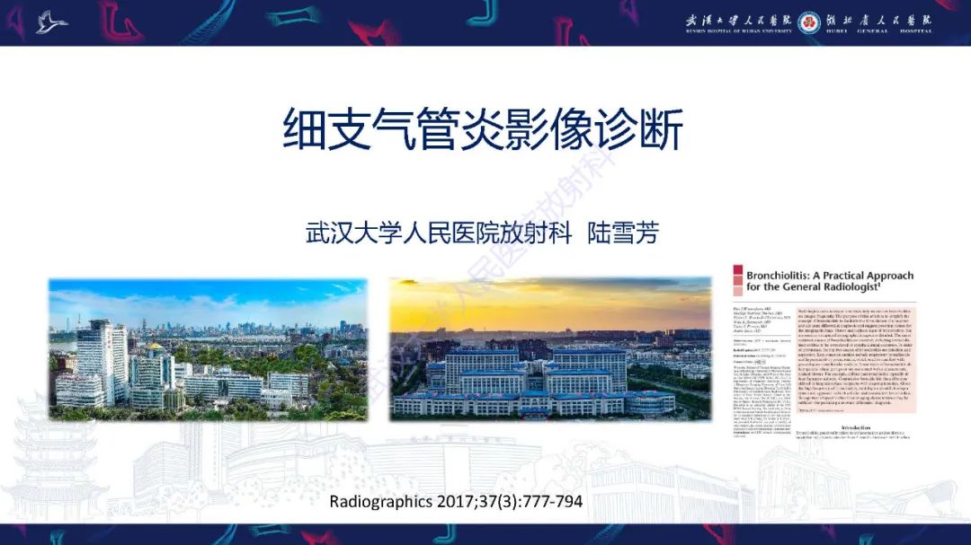 影像PPT - 【PPT】细支气管炎影像诊断-1