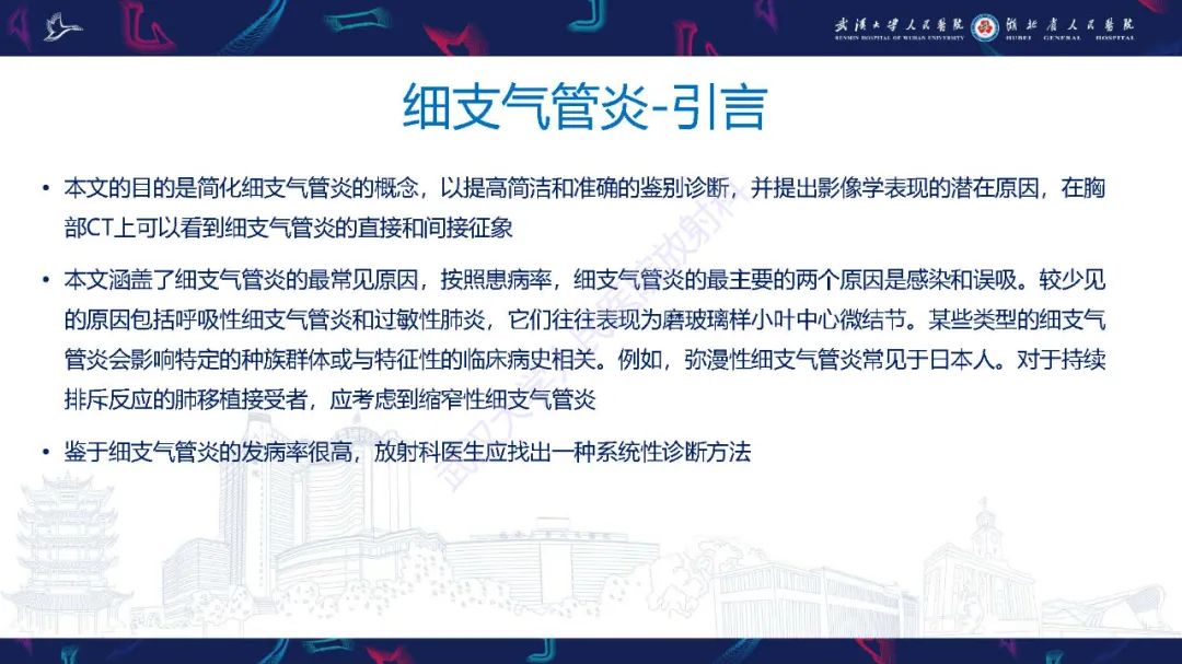 影像PPT - 【PPT】细支气管炎影像诊断-2