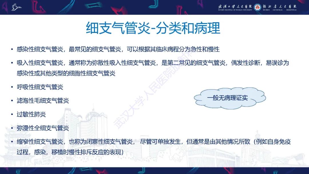 影像PPT - 【PPT】细支气管炎影像诊断-4
