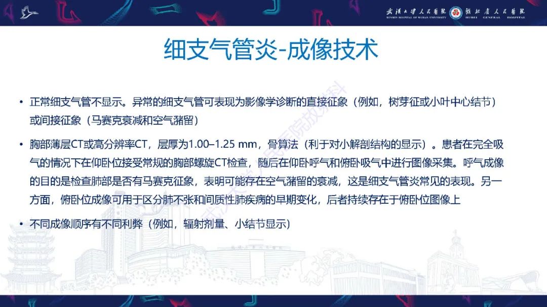 影像PPT - 【PPT】细支气管炎影像诊断-5