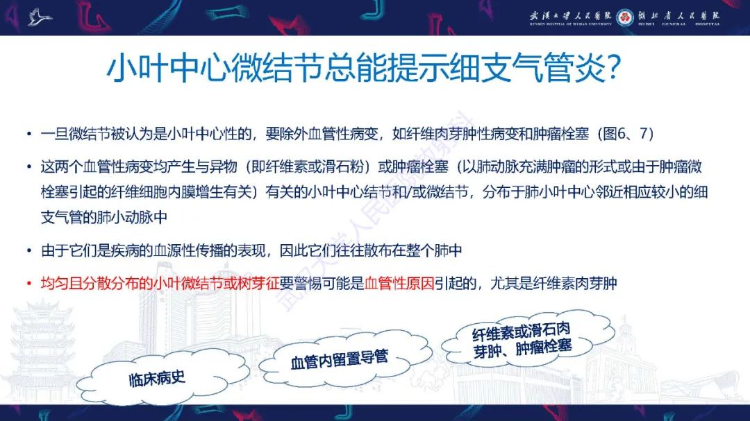 影像PPT - 【PPT】细支气管炎影像诊断-16