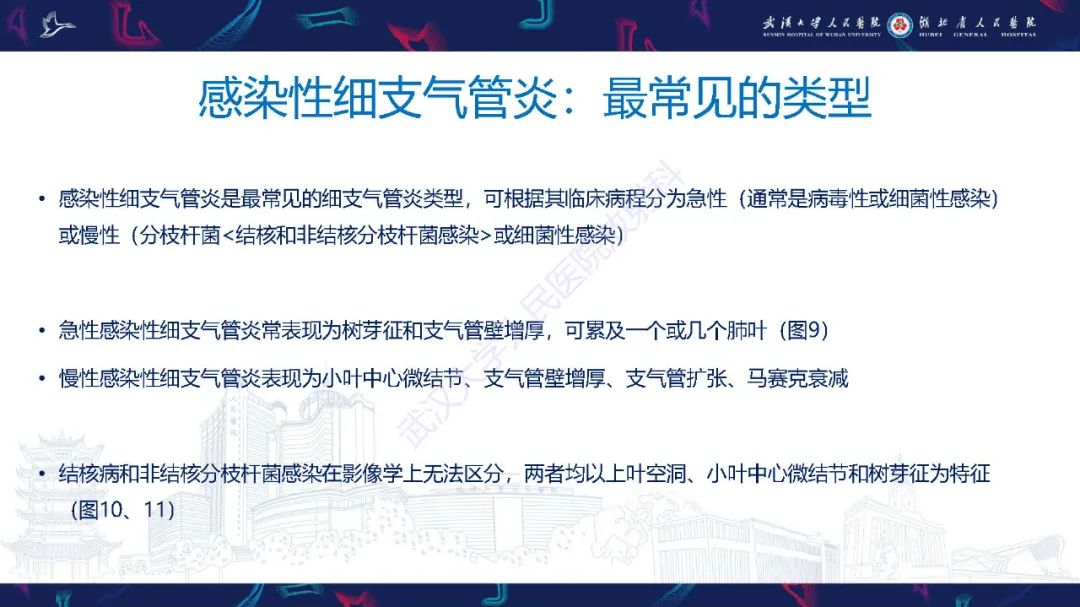 影像PPT - 【PPT】细支气管炎影像诊断-20