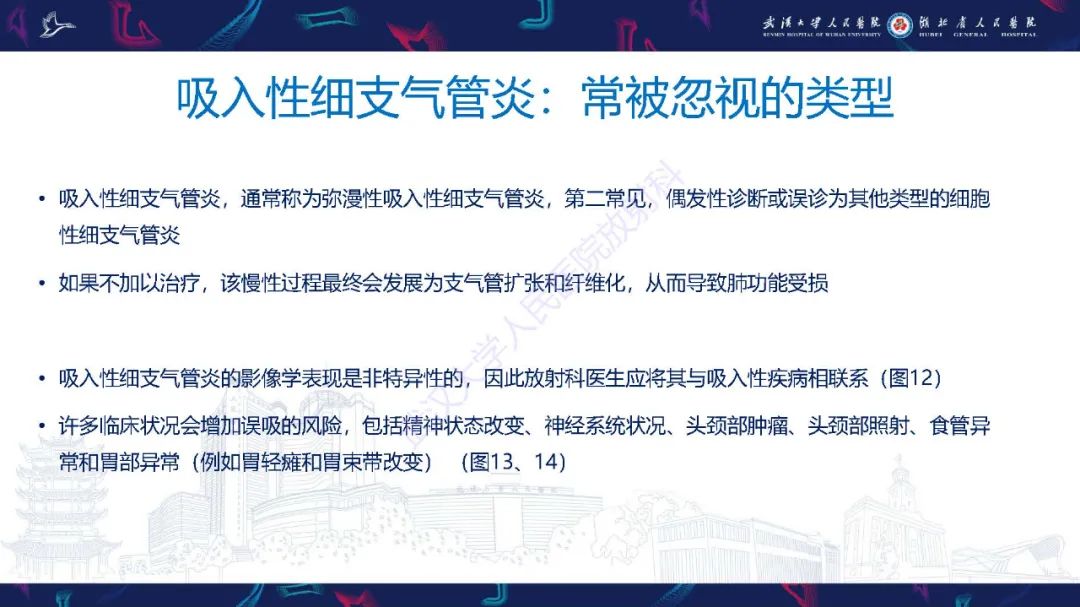 影像PPT - 【PPT】细支气管炎影像诊断-24