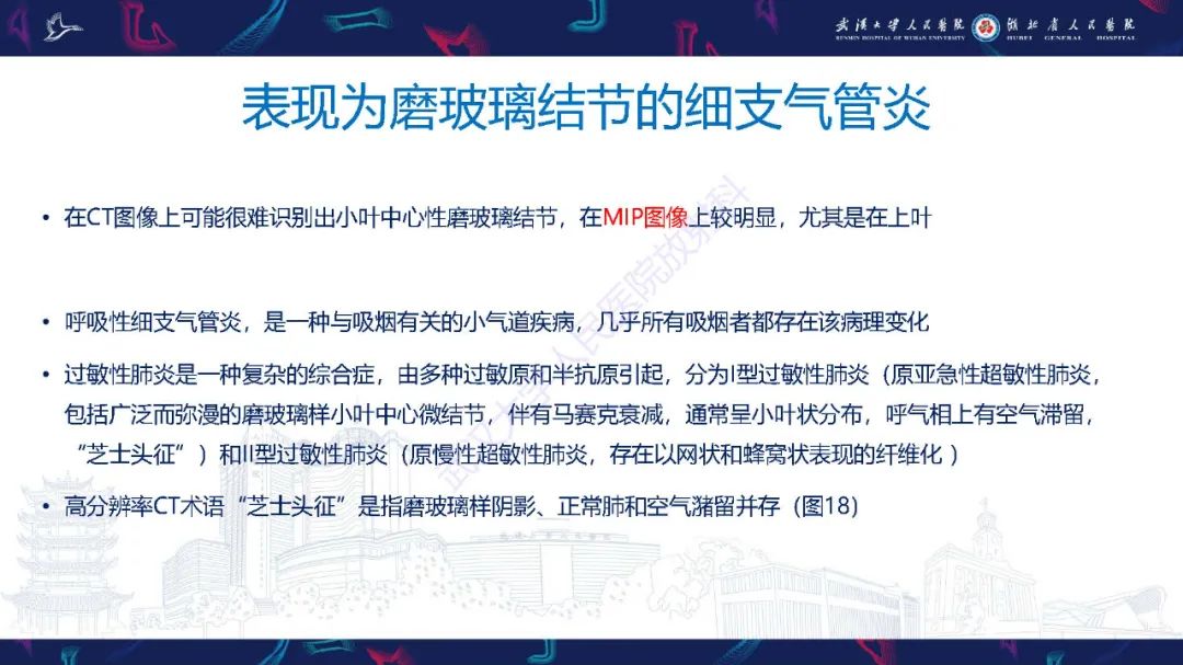 影像PPT - 【PPT】细支气管炎影像诊断-28