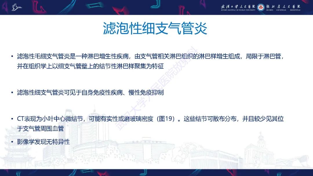 影像PPT - 【PPT】细支气管炎影像诊断-31