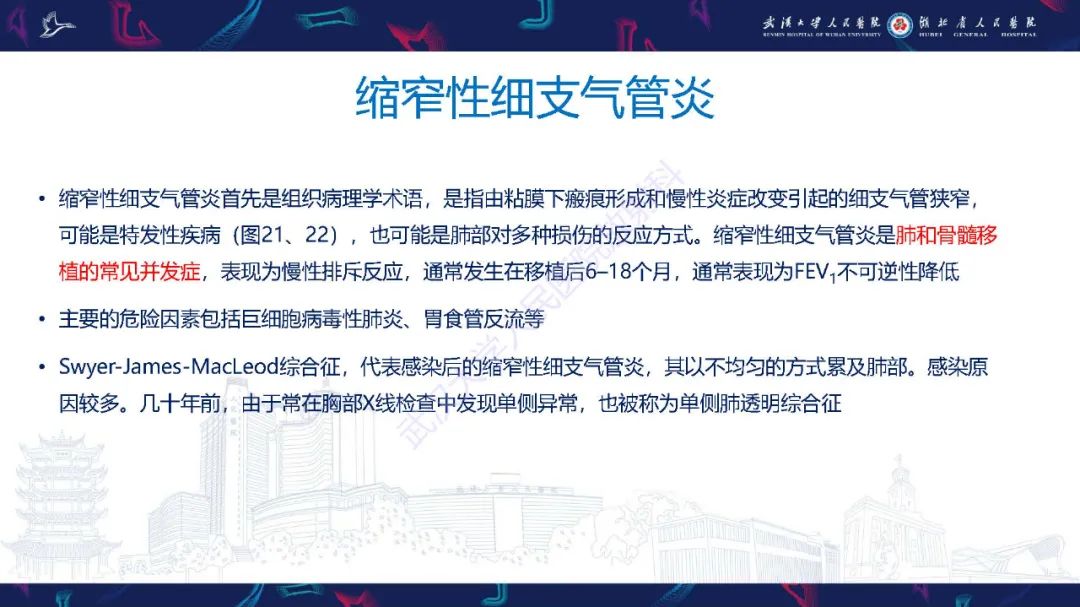影像PPT - 【PPT】细支气管炎影像诊断-35