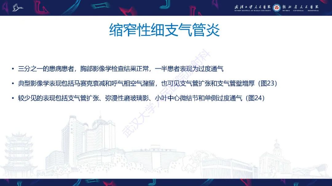 影像PPT - 【PPT】细支气管炎影像诊断-36