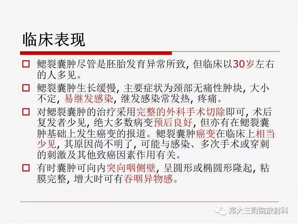影像PPT - 【PPT】鳃裂囊肿的影像-6