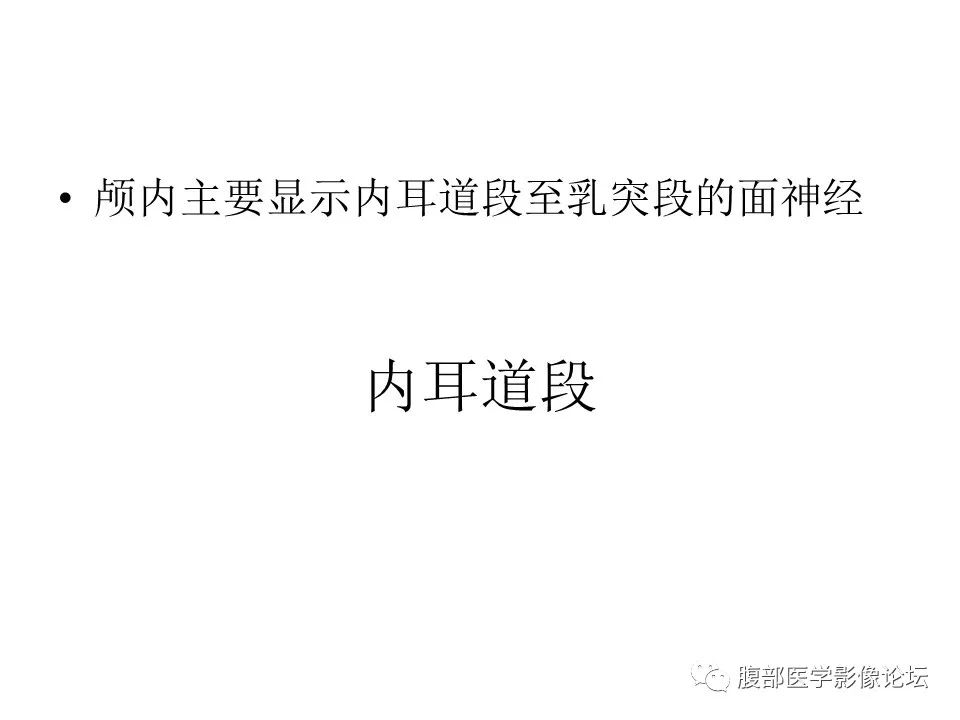 影像PPT - 【PPT】颅骨颅底系列之面面俱到细微处（面神经）-14
