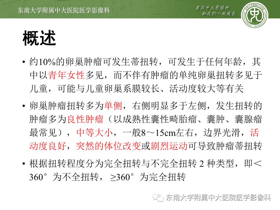 影像PPT - 【病例】卵巢囊肿蒂扭转1例MR影像-9