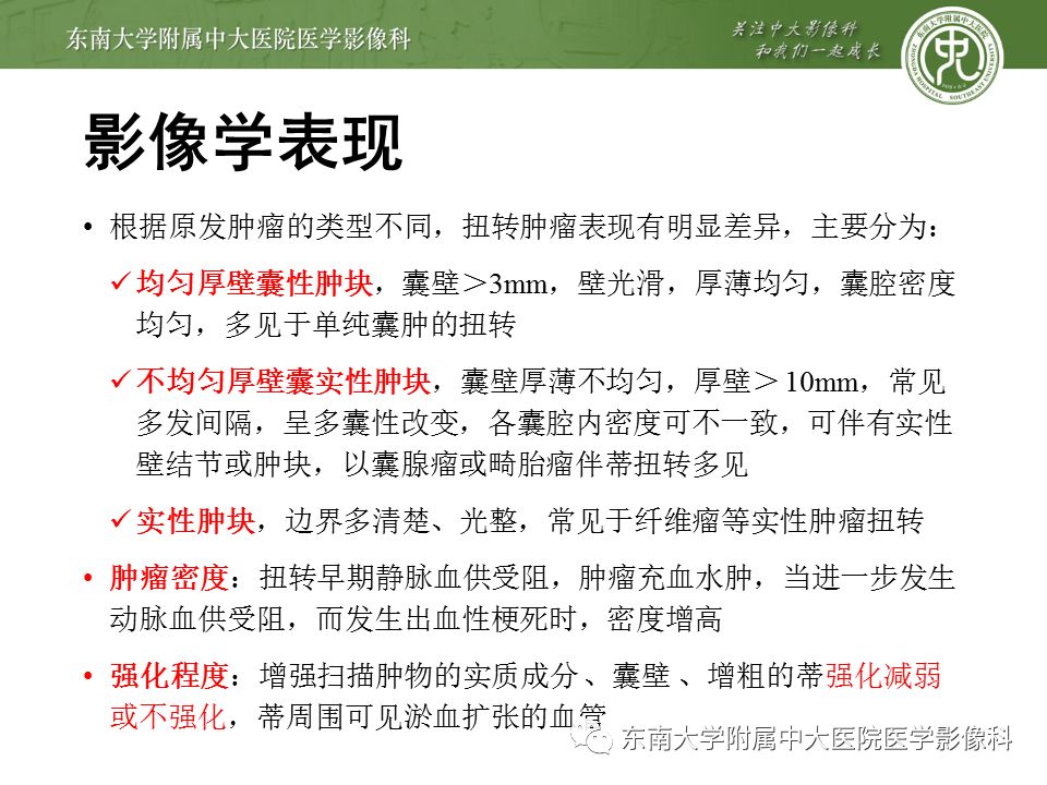 影像PPT - 【病例】卵巢囊肿蒂扭转1例MR影像-11