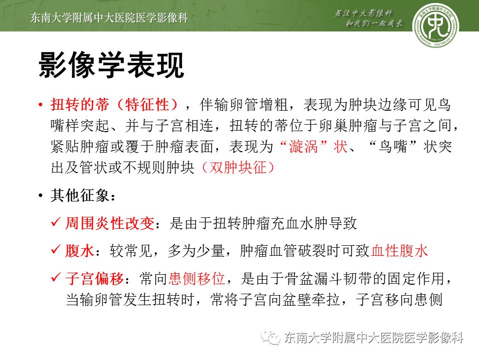 影像PPT - 【病例】卵巢囊肿蒂扭转1例MR影像-12