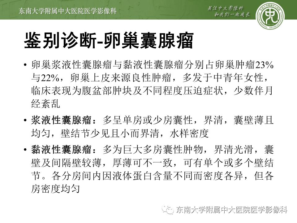 影像PPT - 【病例】卵巢囊肿蒂扭转1例MR影像-15