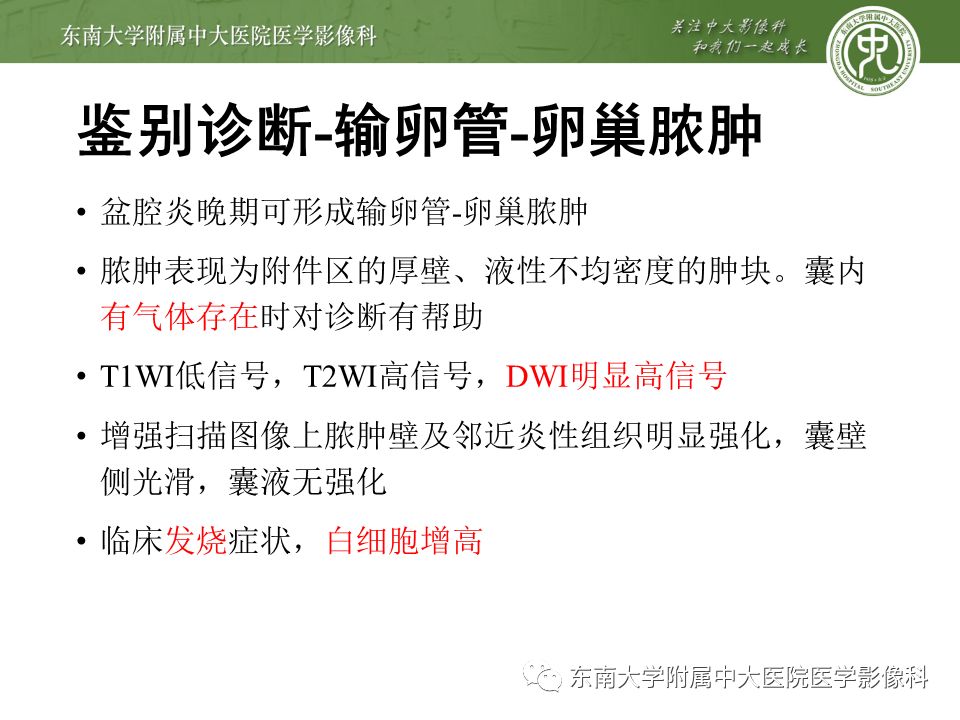 影像PPT - 【病例】卵巢囊肿蒂扭转1例MR影像-18