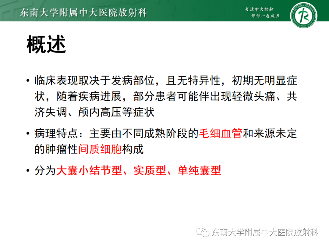影像PPT - 【病例】成人小脑血管母细胞瘤1例MR影像-4