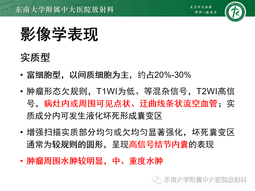 影像PPT - 【病例】成人小脑血管母细胞瘤1例MR影像-8