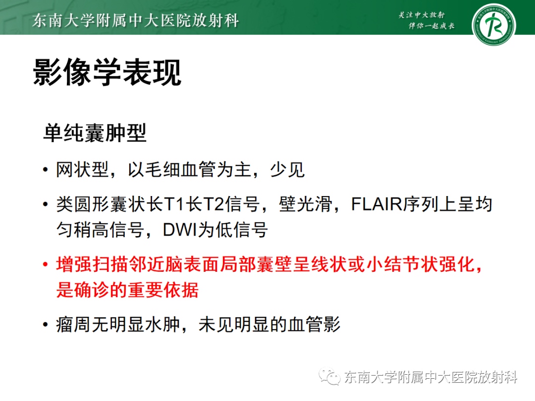 影像PPT - 【病例】成人小脑血管母细胞瘤1例MR影像-11