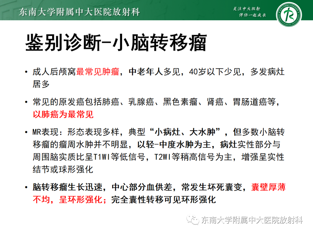 影像PPT - 【病例】成人小脑血管母细胞瘤1例MR影像-15