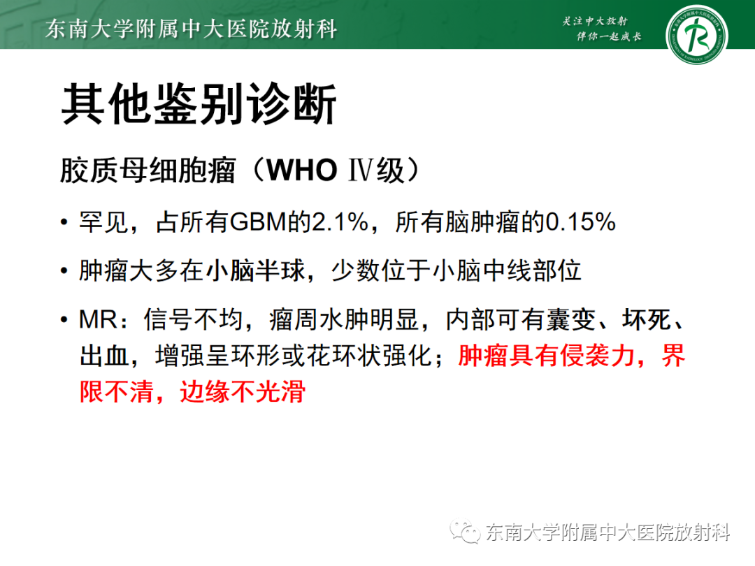 影像PPT - 【病例】成人小脑血管母细胞瘤1例MR影像-20