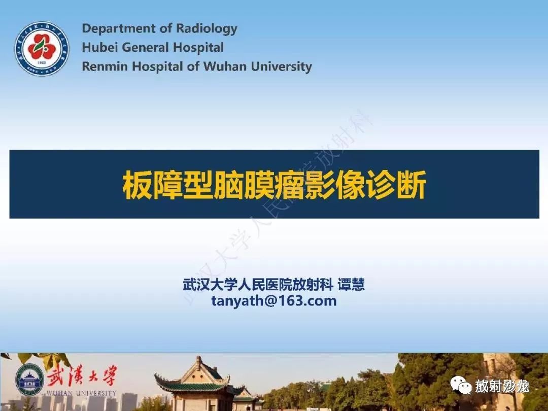 影像PPT - 【PPT】板障型脑膜瘤的影像诊断-1