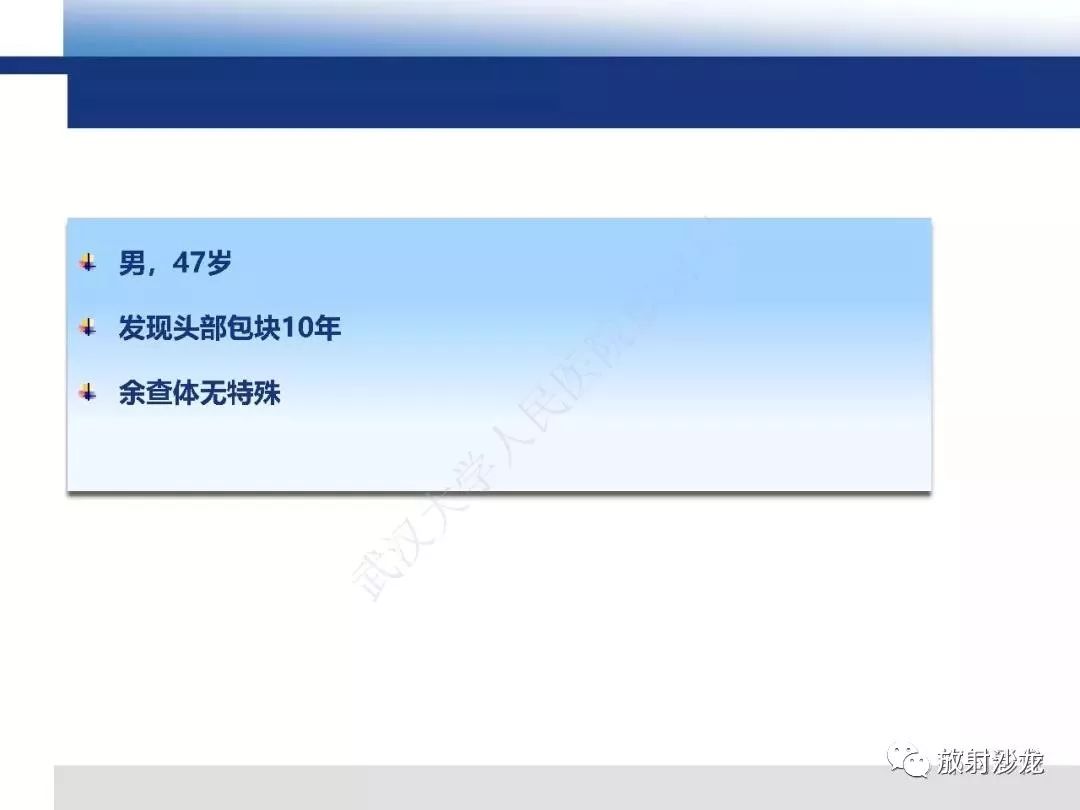 影像PPT - 【PPT】板障型脑膜瘤的影像诊断-2