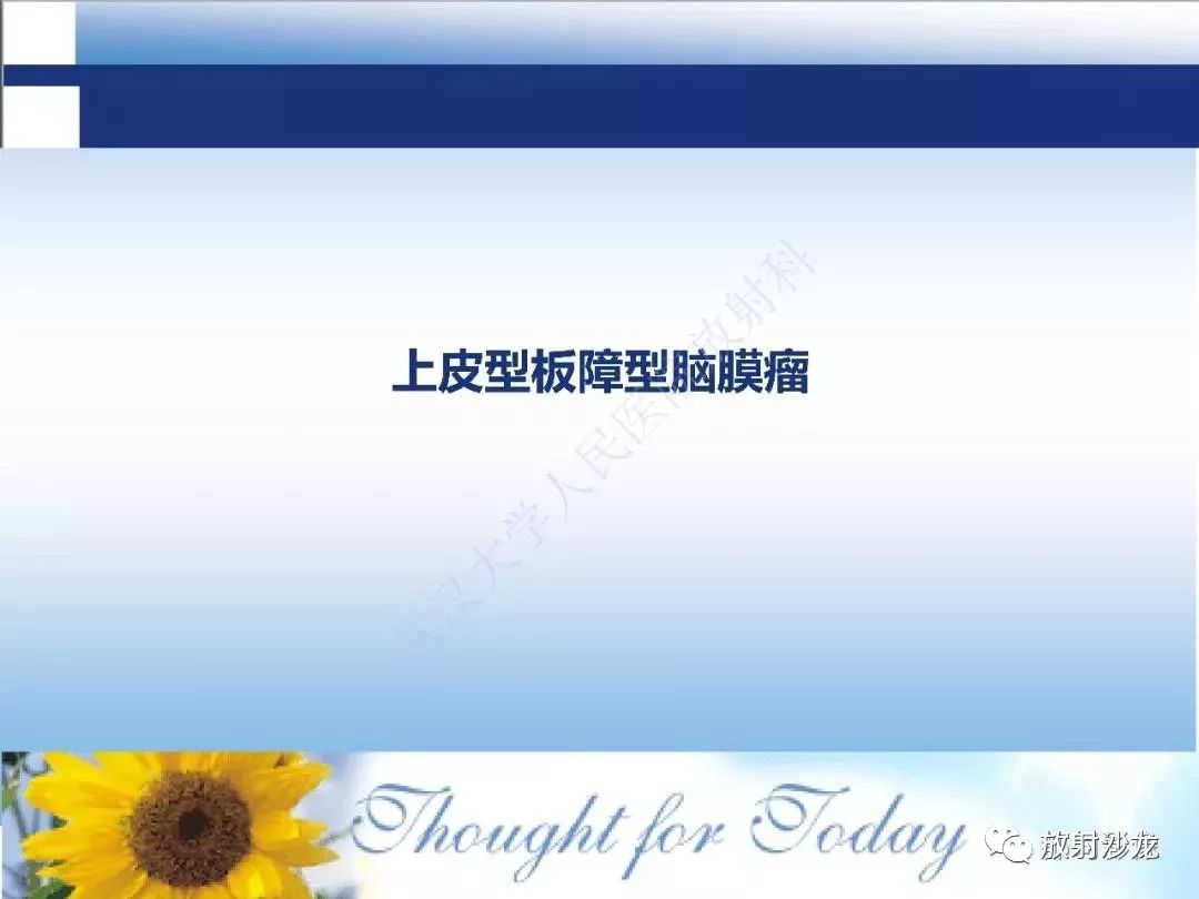 影像PPT - 【PPT】板障型脑膜瘤的影像诊断-6