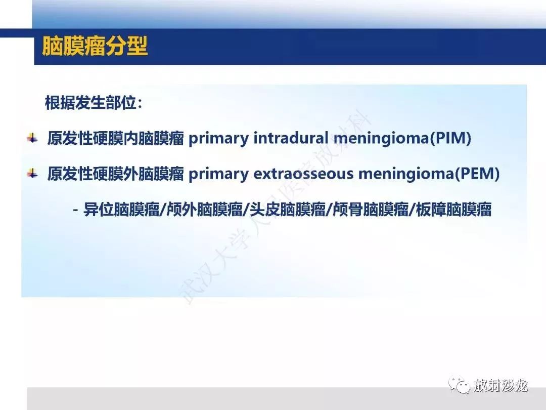 影像PPT - 【PPT】板障型脑膜瘤的影像诊断-8