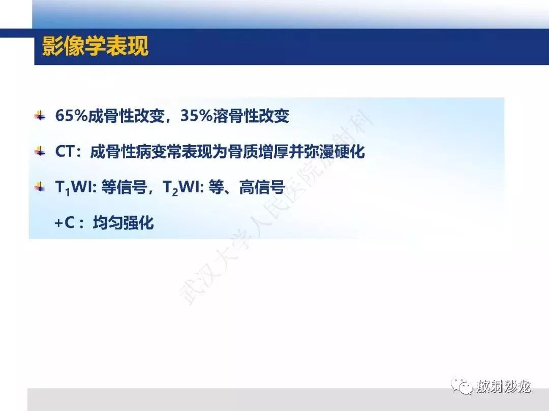影像PPT - 【PPT】板障型脑膜瘤的影像诊断-12