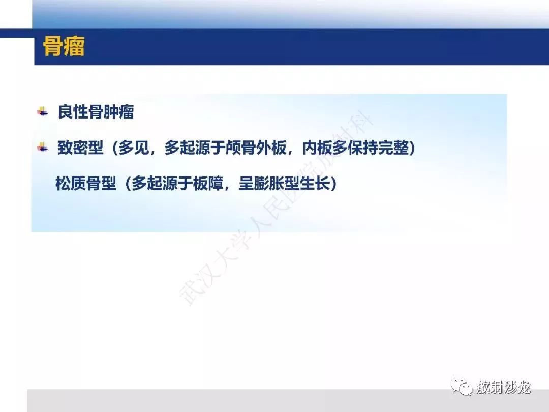 影像PPT - 【PPT】板障型脑膜瘤的影像诊断-20