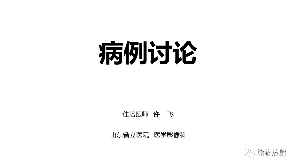 影像PPT - 【病例】视神经脊髓炎2例MR影像-1