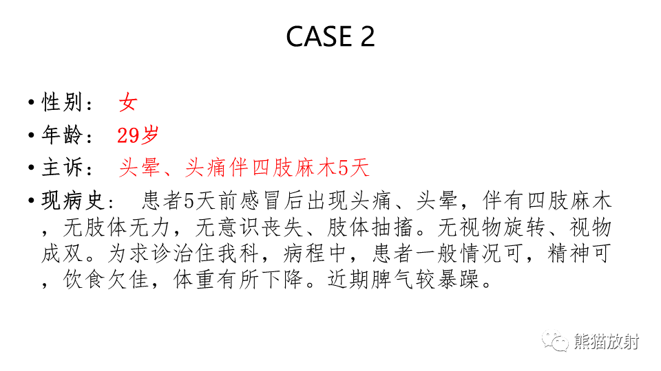 影像PPT - 【病例】视神经脊髓炎2例MR影像-13