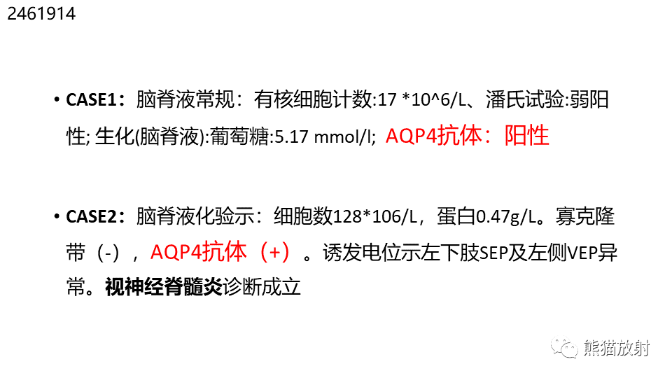 影像PPT - 【病例】视神经脊髓炎2例MR影像-20