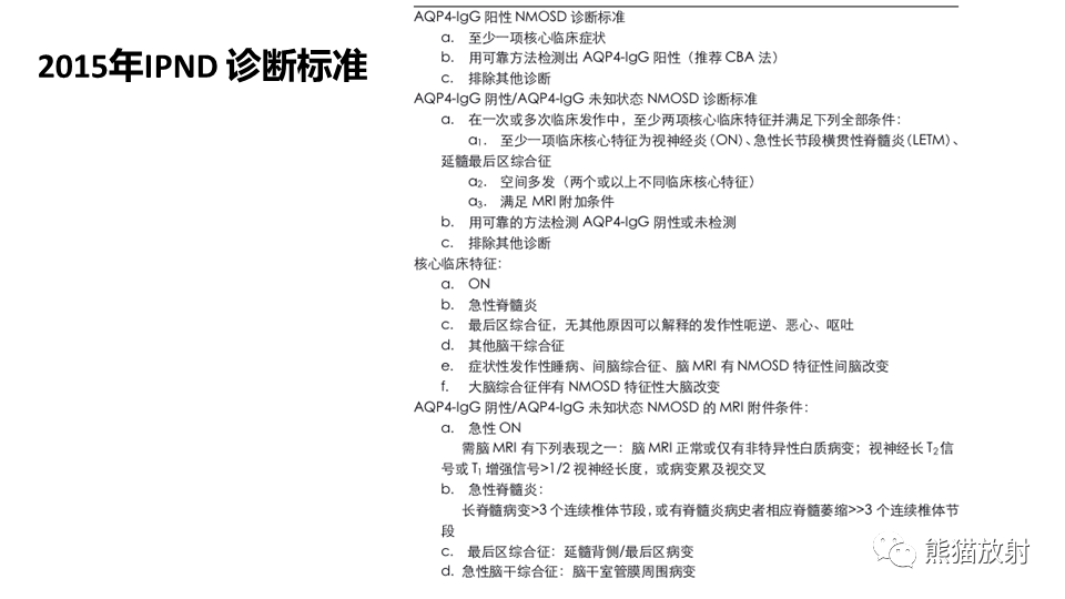 影像PPT - 【病例】视神经脊髓炎2例MR影像-25