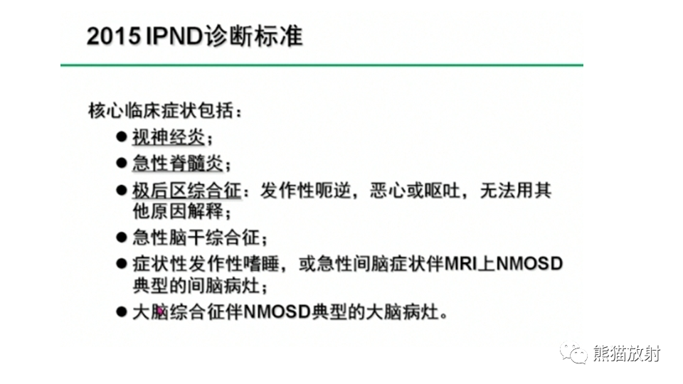 影像PPT - 【病例】视神经脊髓炎2例MR影像-27