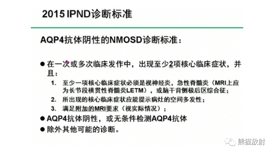 影像PPT - 【病例】视神经脊髓炎2例MR影像-28