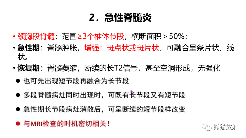 影像PPT - 【病例】视神经脊髓炎2例MR影像-32