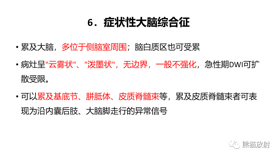 影像PPT - 【病例】视神经脊髓炎2例MR影像-38