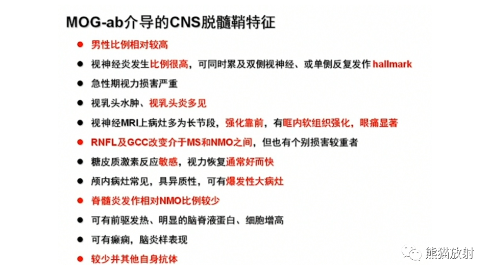 影像PPT - 【病例】视神经脊髓炎2例MR影像-42