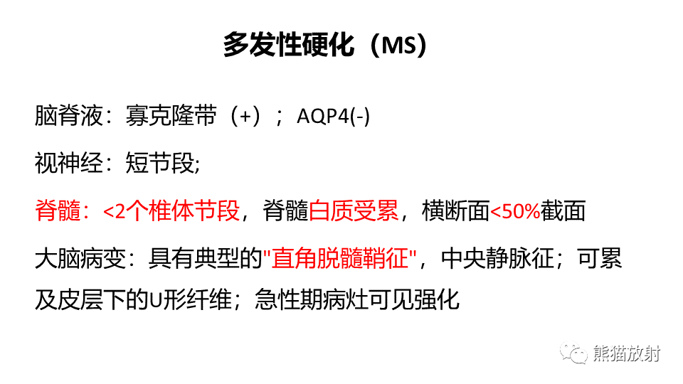 影像PPT - 【病例】视神经脊髓炎2例MR影像-44