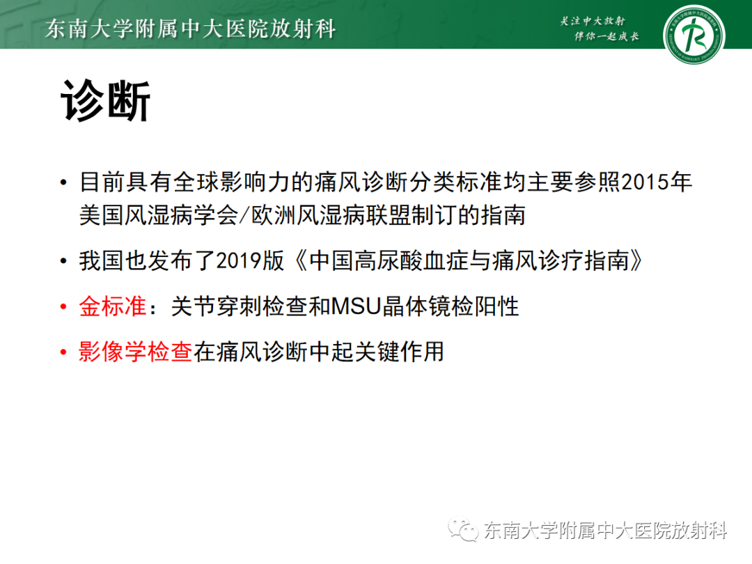 影像PPT - 【病例】痛风性关节炎1例CT影像-6 影像PPT - 【病例】痛风性关节炎1例CT影像-6