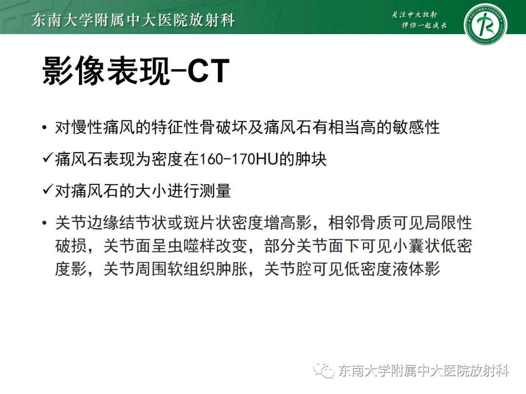 影像PPT - 【病例】痛风性关节炎1例CT影像-11 影像PPT - 【病例】痛风性关节炎1例CT影像-11