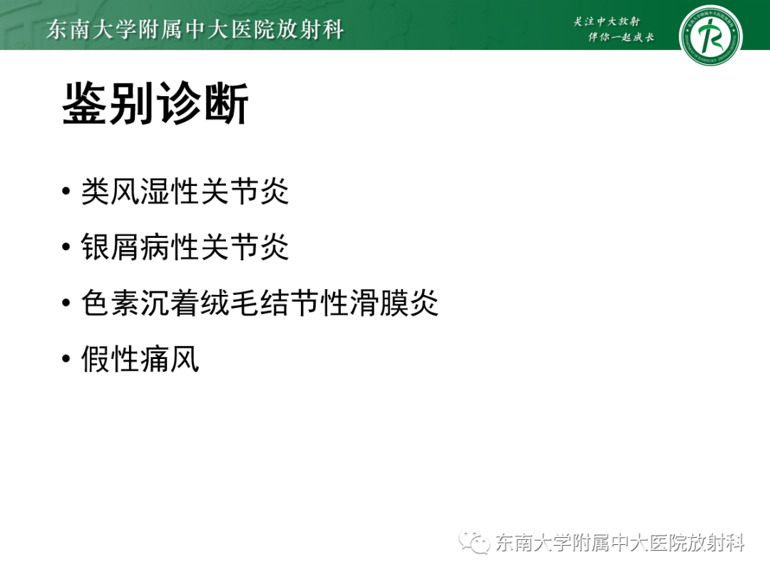 影像PPT - 【病例】痛风性关节炎1例CT影像-17 影像PPT - 【病例】痛风性关节炎1例CT影像-17